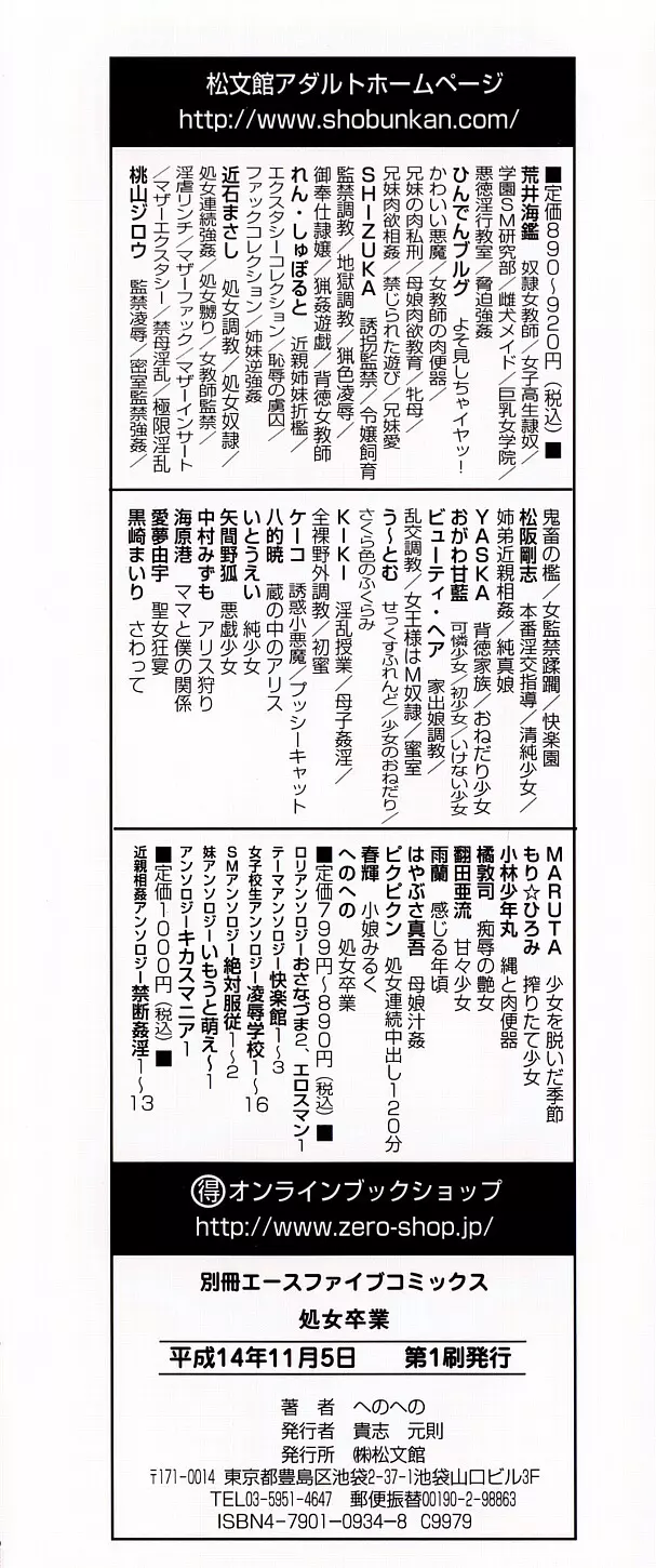 へのへの - 処女卒業 Page.5