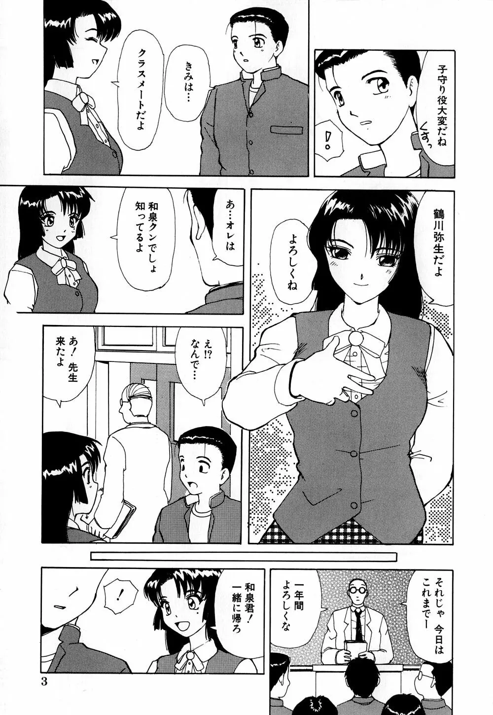 へのへの - 処女卒業 Page.8