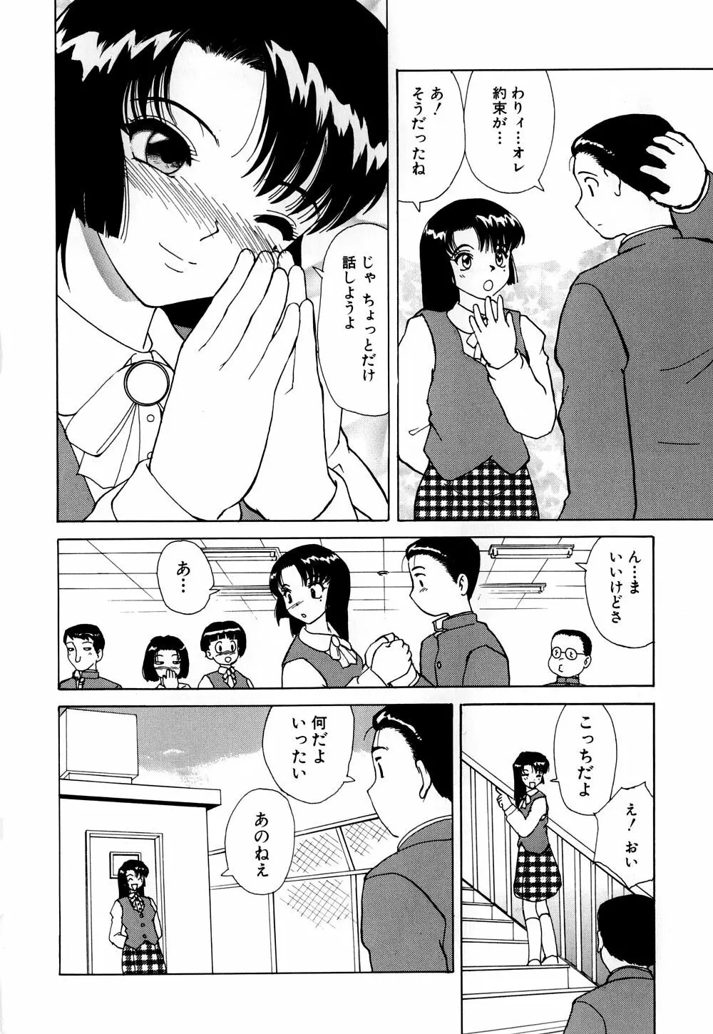 へのへの - 処女卒業 Page.9