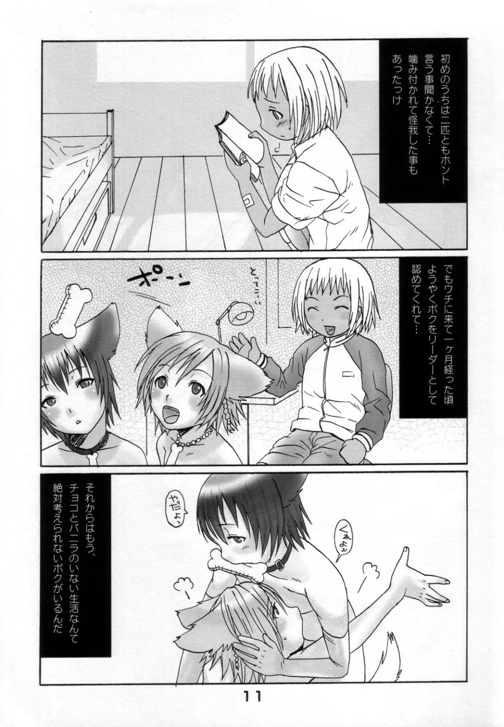 いばりん坊 チワワ Page.10