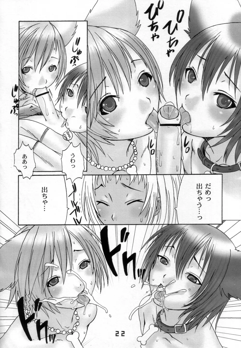 いばりん坊 チワワ Page.21