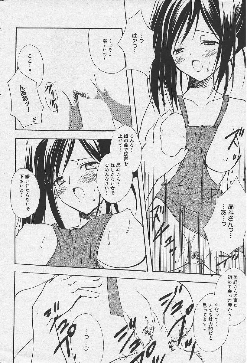 鈴の湯へようこそ Page.10