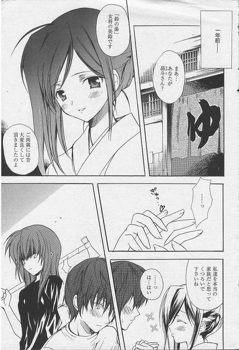 鈴の湯へようこそ Page.3