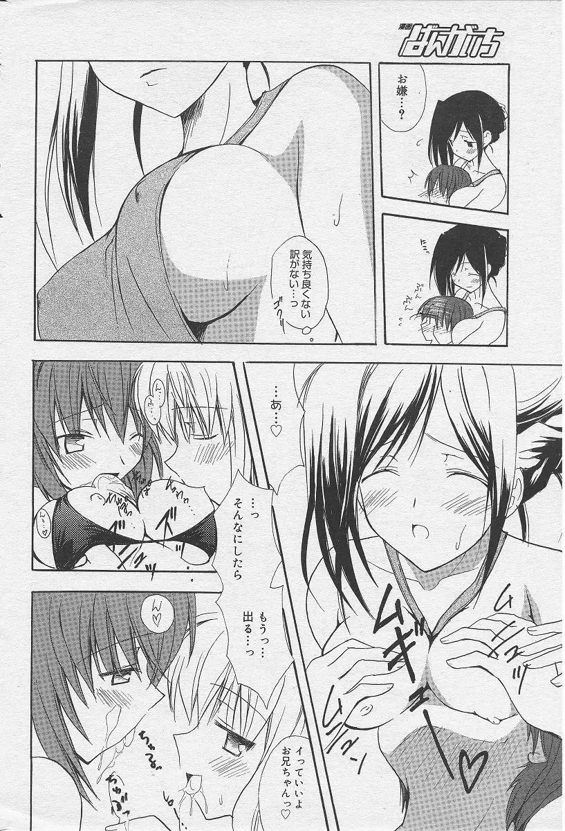 鈴の湯へようこそ Page.8