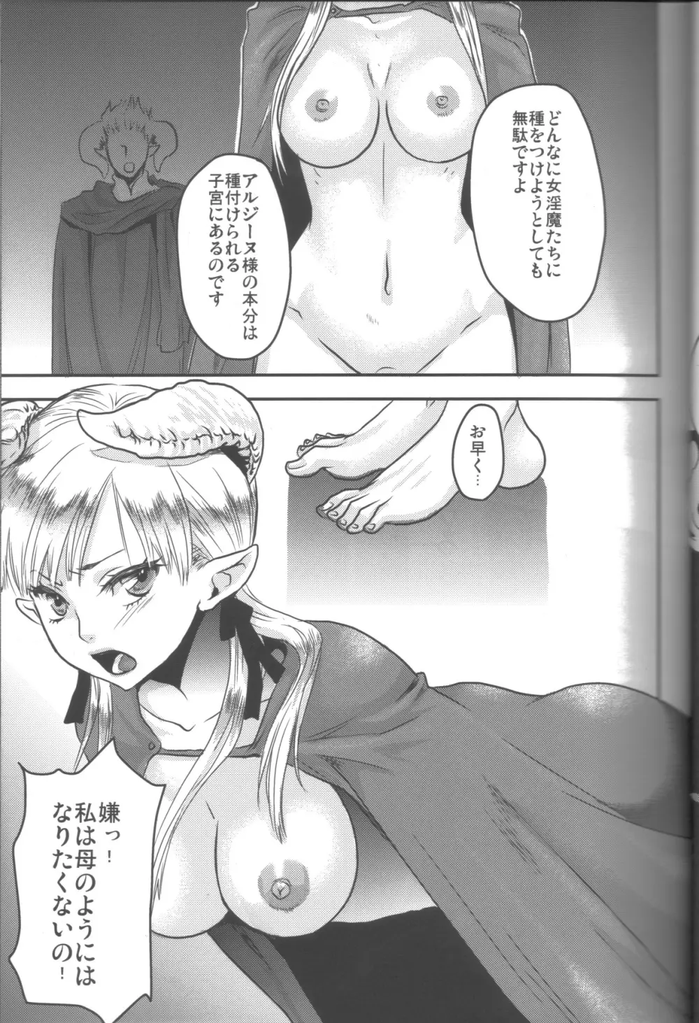 姫王子さまは孕み頃 Page.6