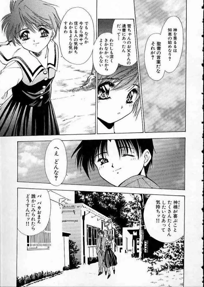 まついもとき - 高校教師物語 vol.2 Page.100