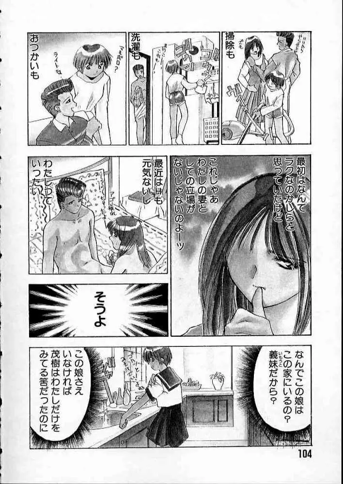 まついもとき - 高校教師物語 vol.2 Page.107