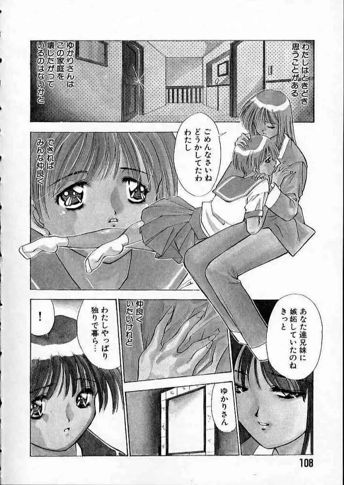 まついもとき - 高校教師物語 vol.2 Page.111