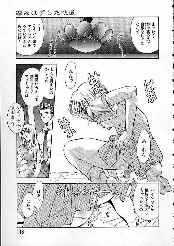 まついもとき - 高校教師物語 vol.2 Page.116