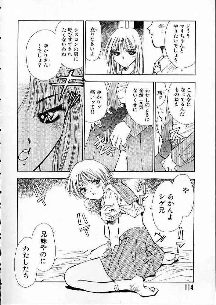 まついもとき - 高校教師物語 vol.2 Page.117