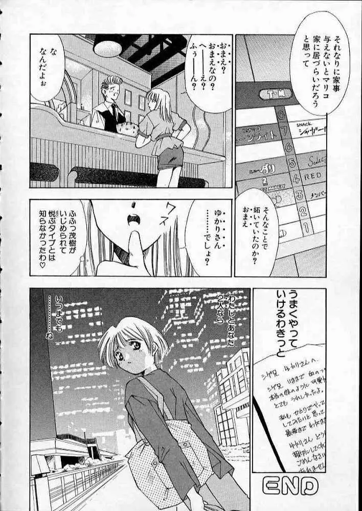 まついもとき - 高校教師物語 vol.2 Page.123