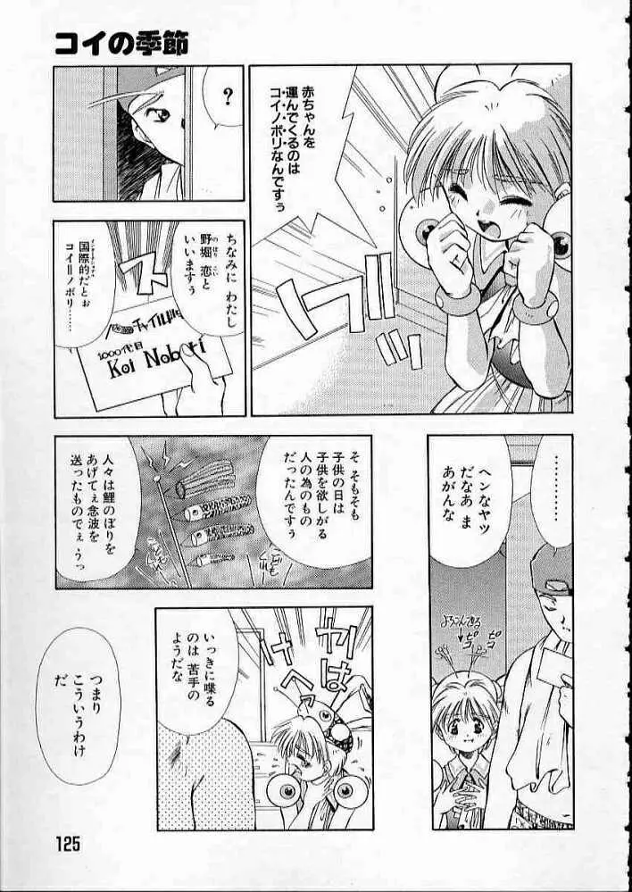 まついもとき - 高校教師物語 vol.2 Page.128