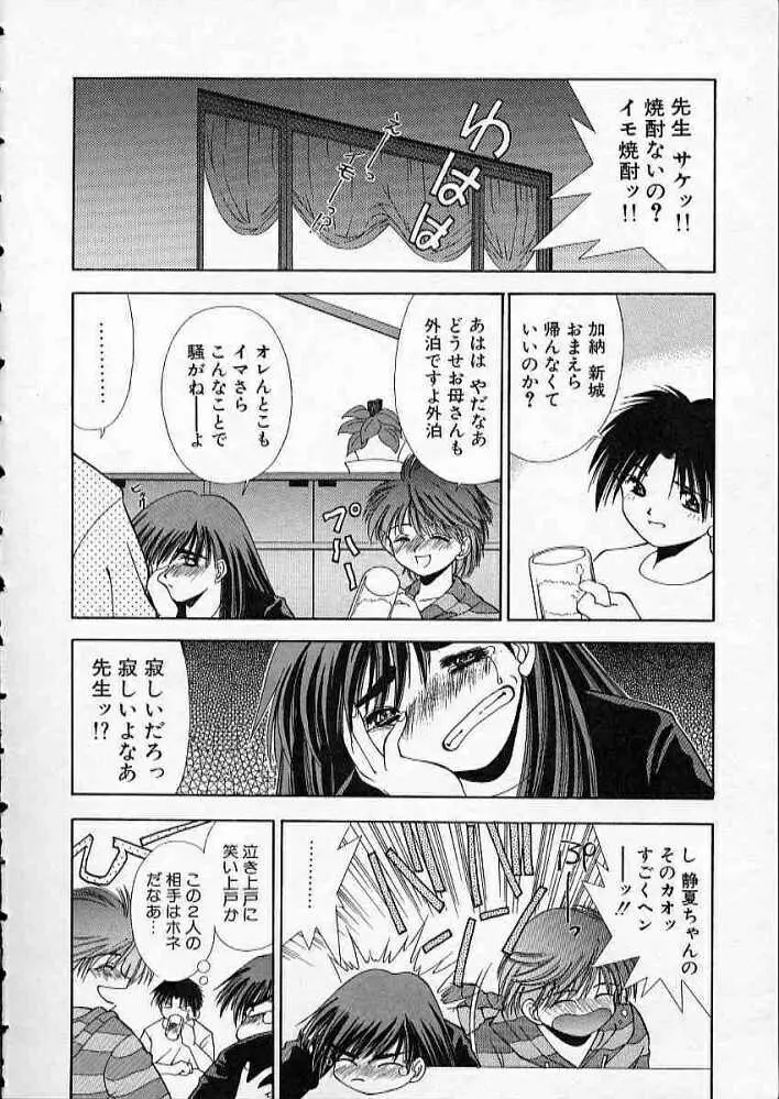 まついもとき - 高校教師物語 vol.2 Page.15