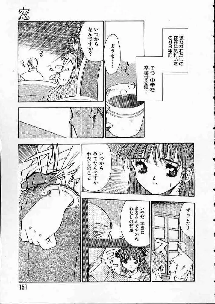 まついもとき - 高校教師物語 vol.2 Page.154