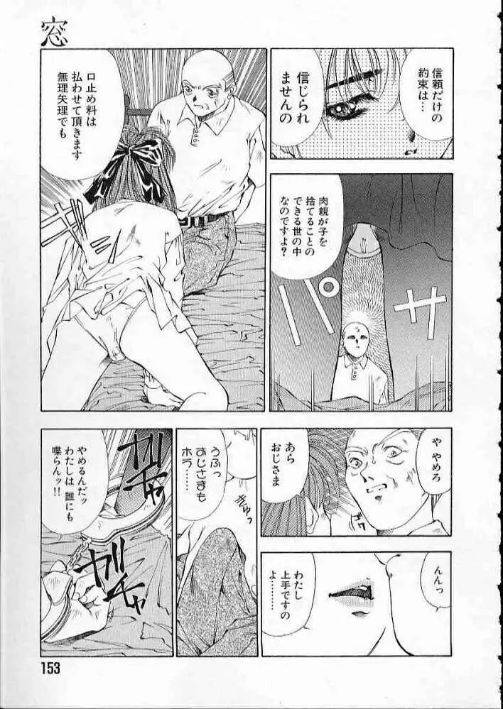 まついもとき - 高校教師物語 vol.2 Page.156