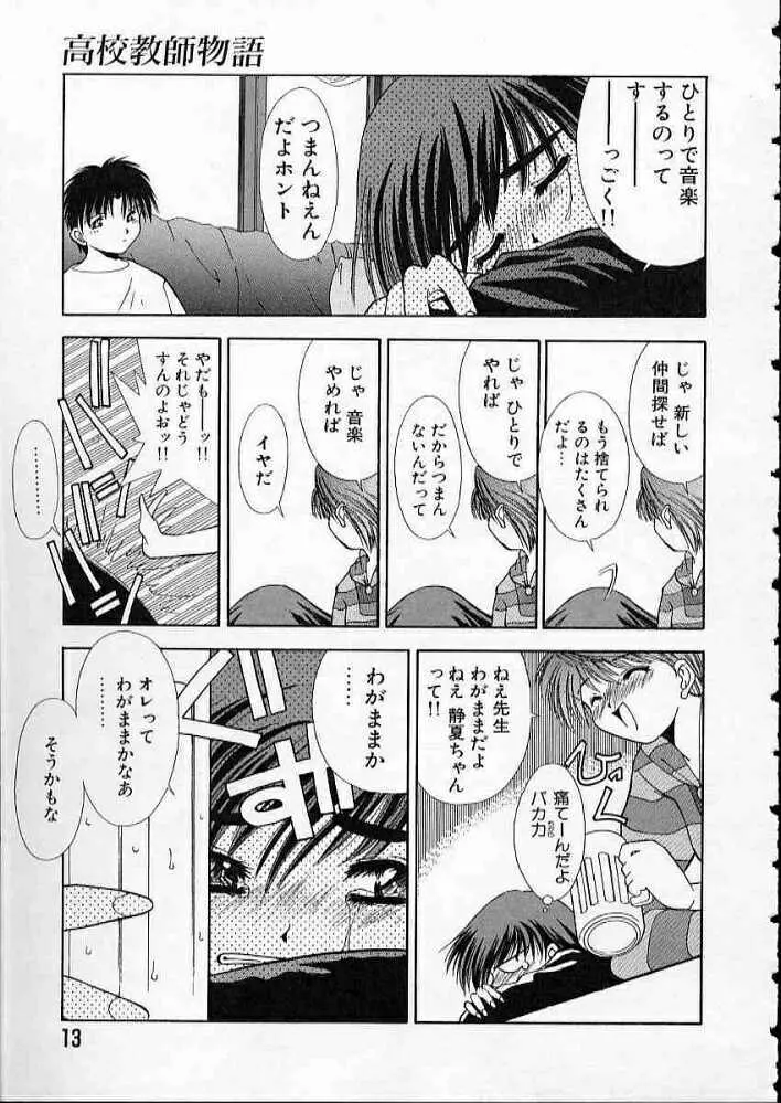 まついもとき - 高校教師物語 vol.2 Page.16