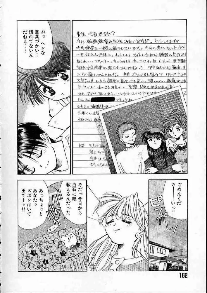 まついもとき - 高校教師物語 vol.2 Page.165