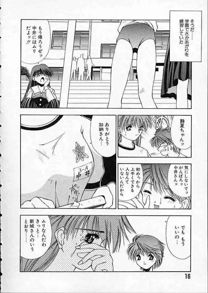 まついもとき - 高校教師物語 vol.2 Page.19