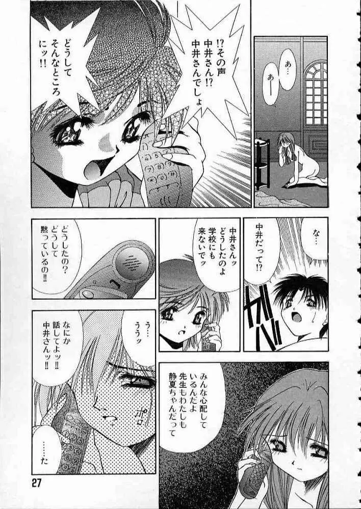 まついもとき - 高校教師物語 vol.2 Page.30