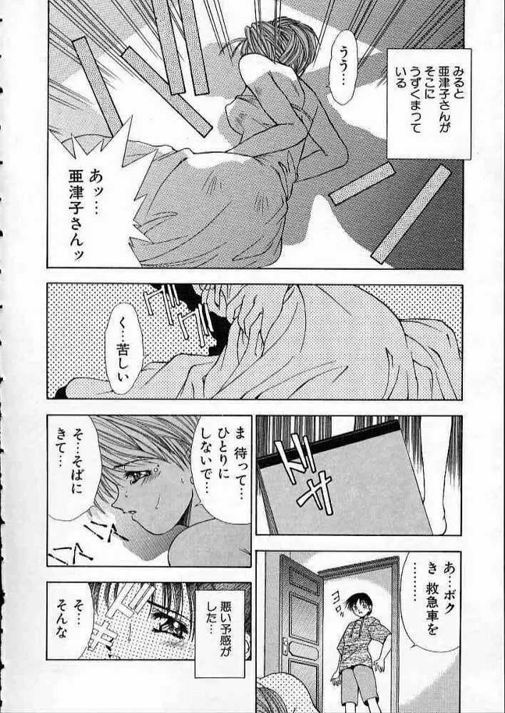 まついもとき - 高校教師物語 vol.2 Page.37