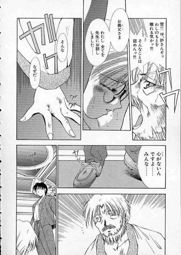 まついもとき - 高校教師物語 vol.2 Page.65