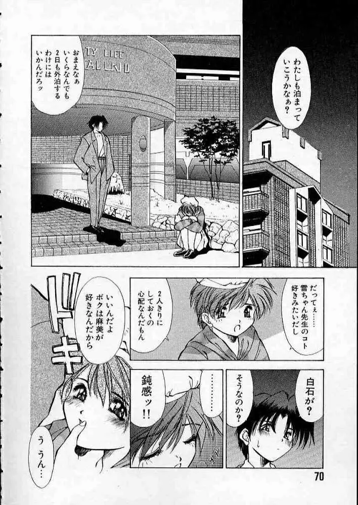 まついもとき - 高校教師物語 vol.2 Page.73