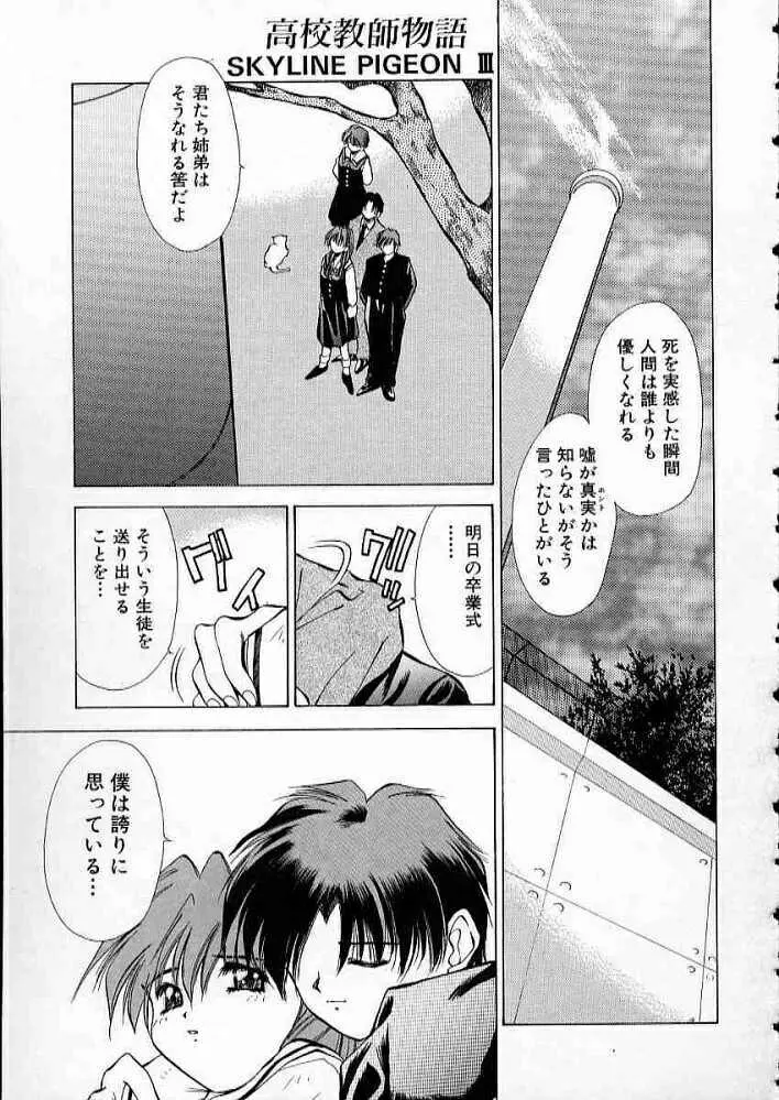 まついもとき - 高校教師物語 vol.2 Page.88