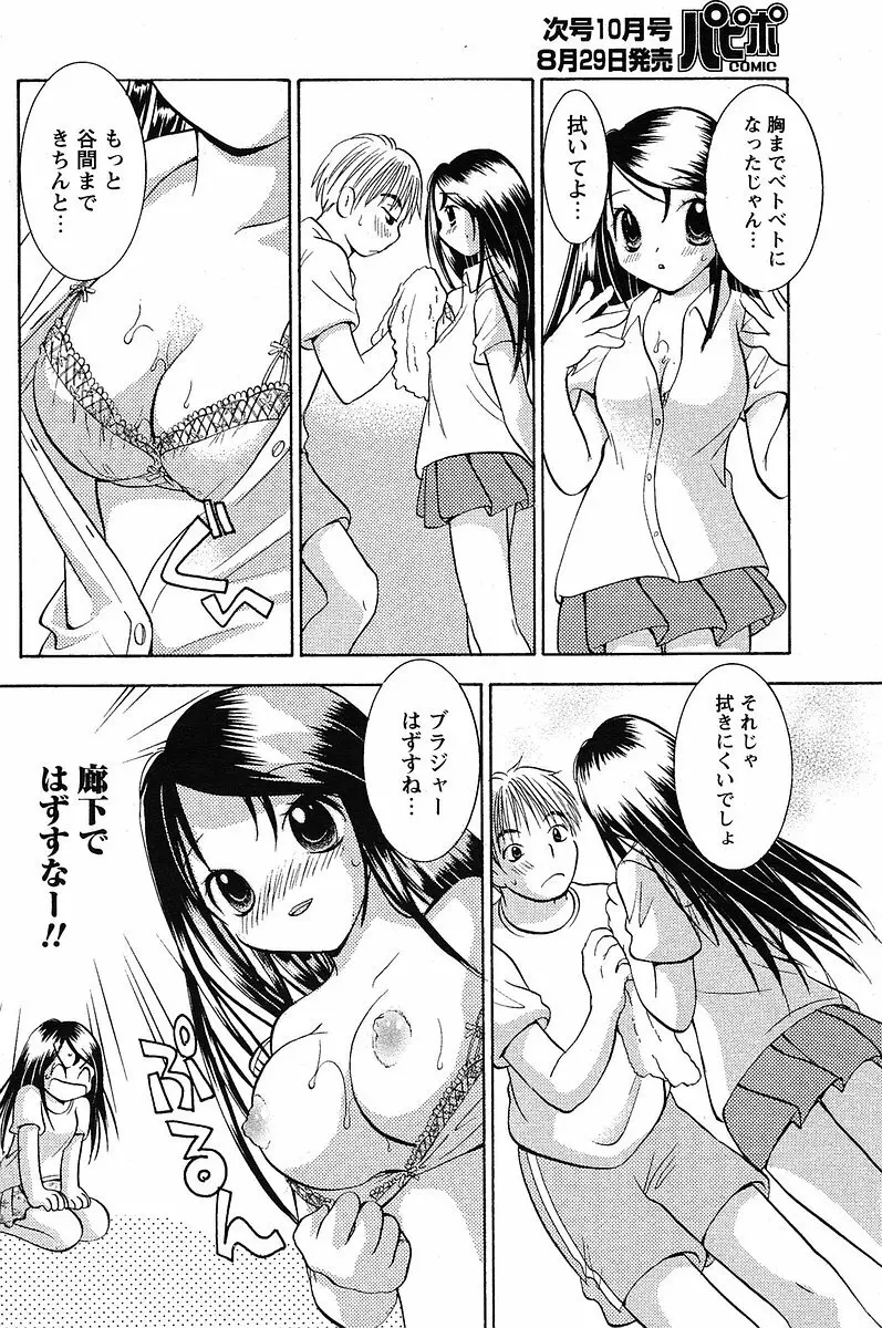 COMIC パピポ 2005年09月号 Page.149