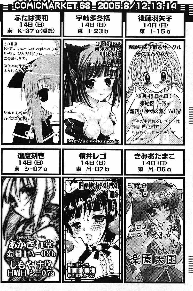 COMIC パピポ 2005年09月号 Page.164