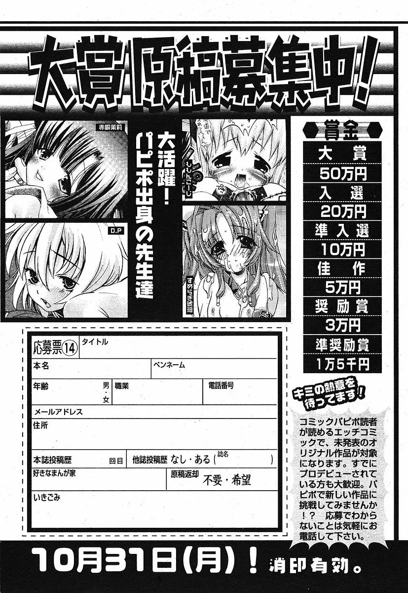 COMIC パピポ 2005年09月号 Page.236