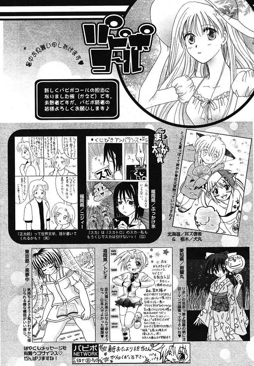 COMIC パピポ 2005年09月号 Page.246