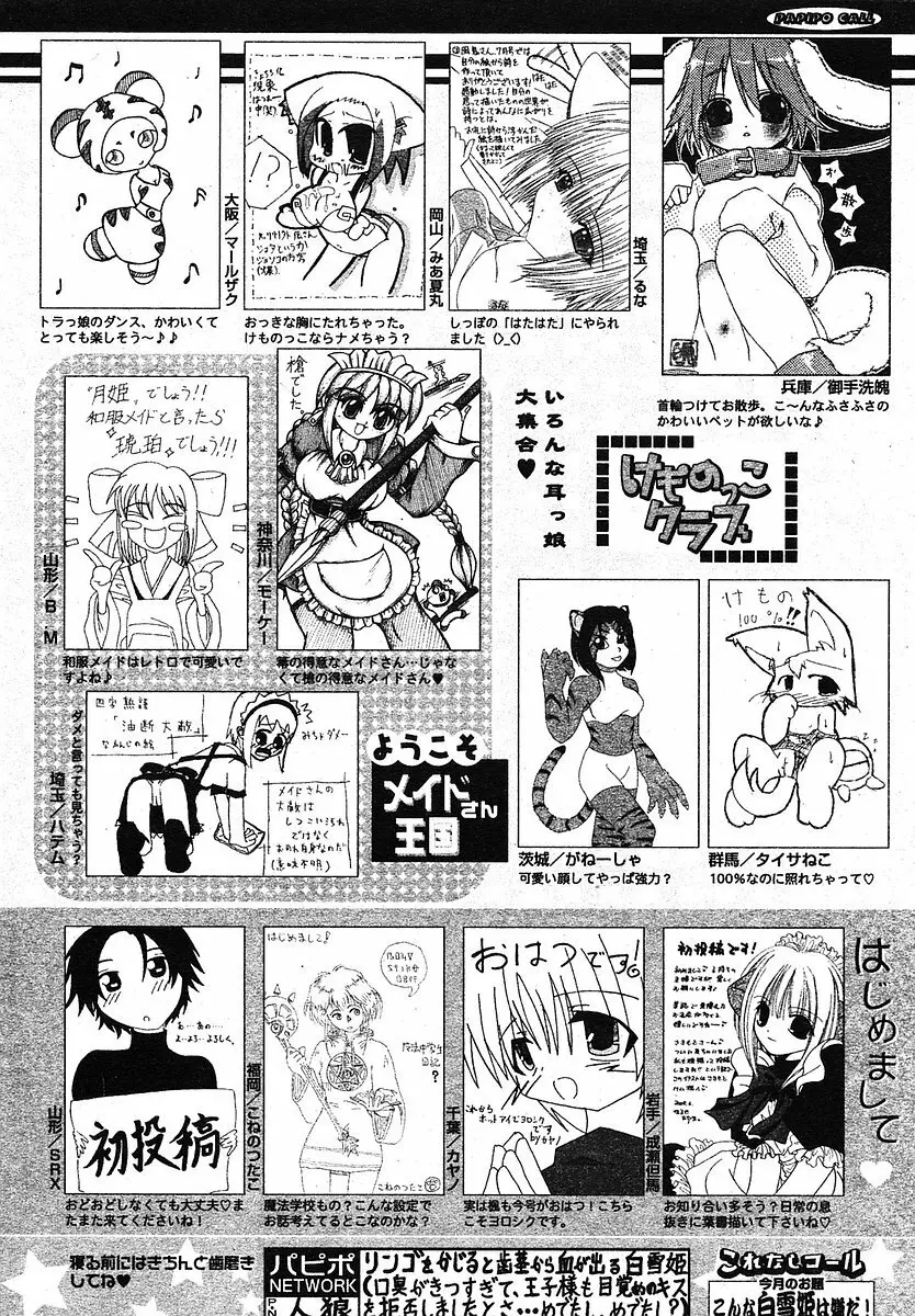 COMIC パピポ 2005年09月号 Page.250