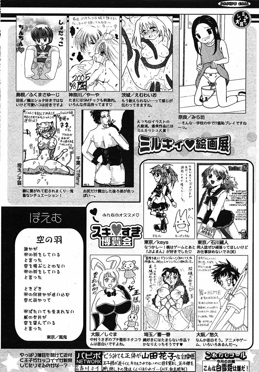 COMIC パピポ 2005年09月号 Page.252