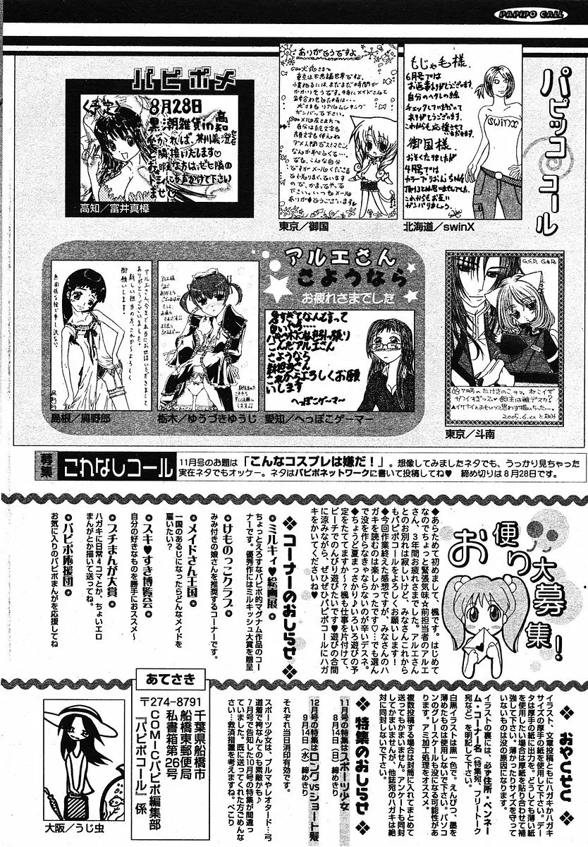 COMIC パピポ 2005年09月号 Page.254