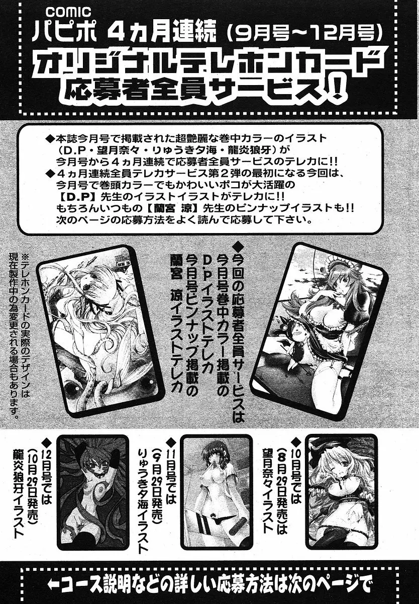 COMIC パピポ 2005年09月号 Page.255