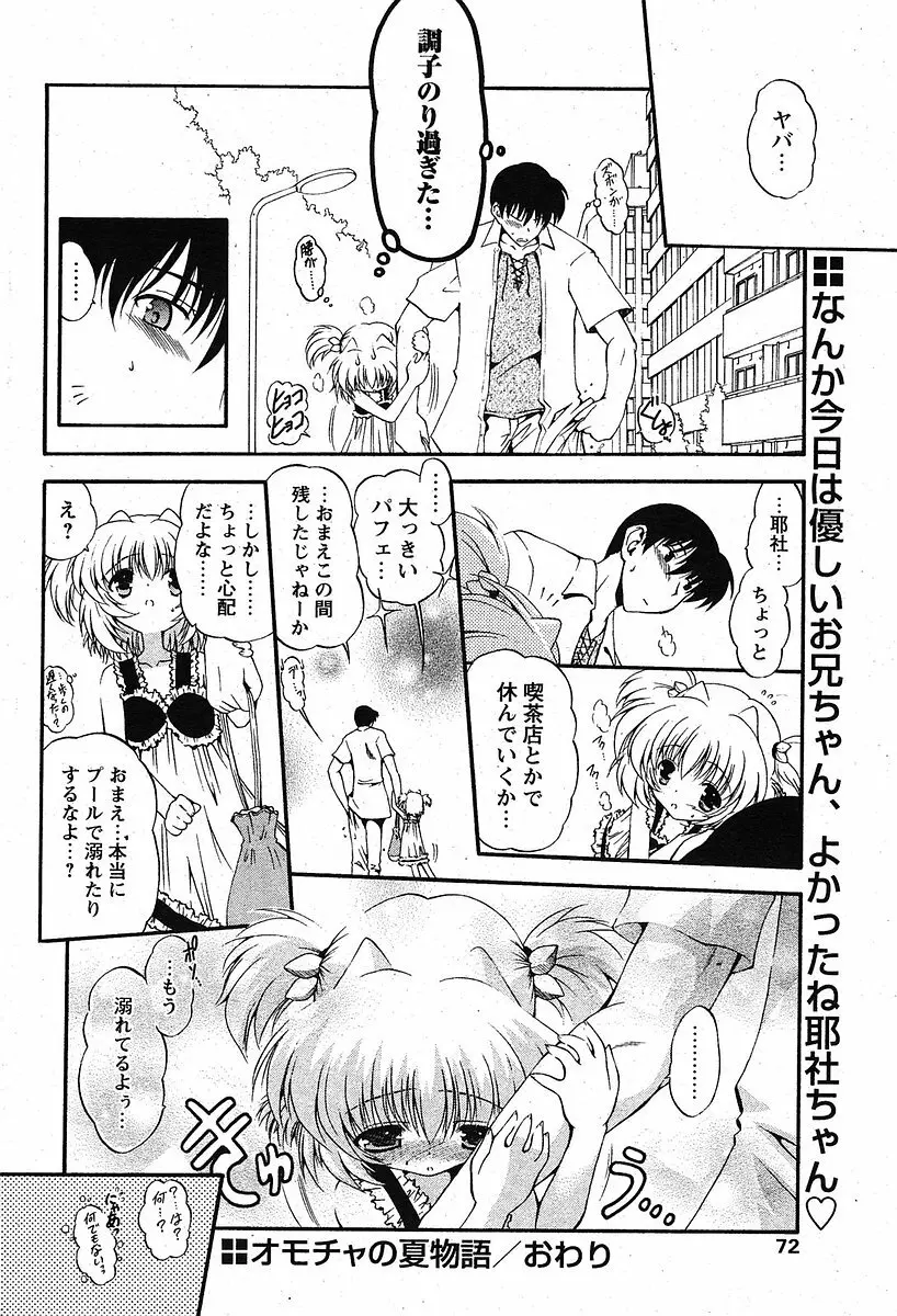 COMIC パピポ 2005年09月号 Page.69