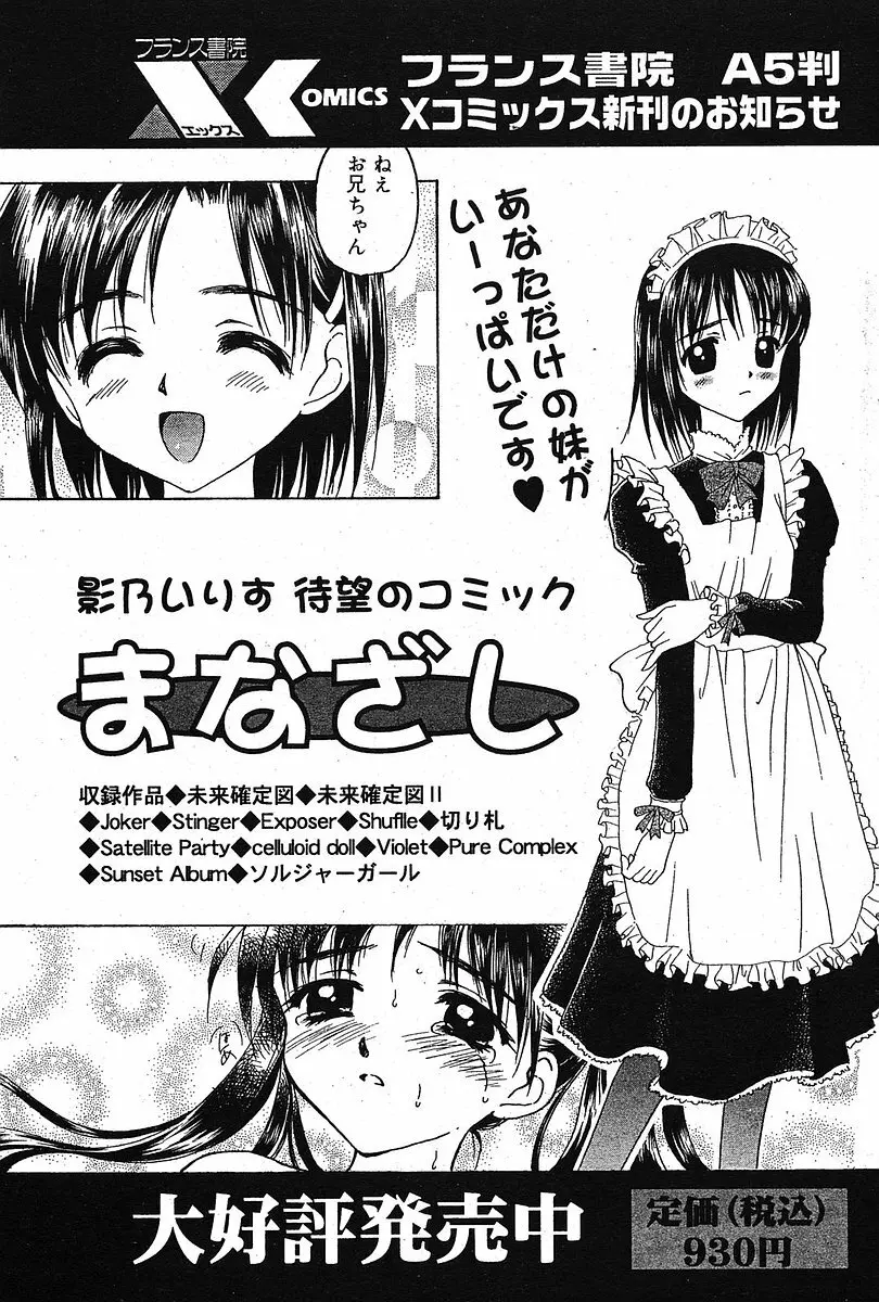 COMIC パピポ 2005年09月号 Page.92