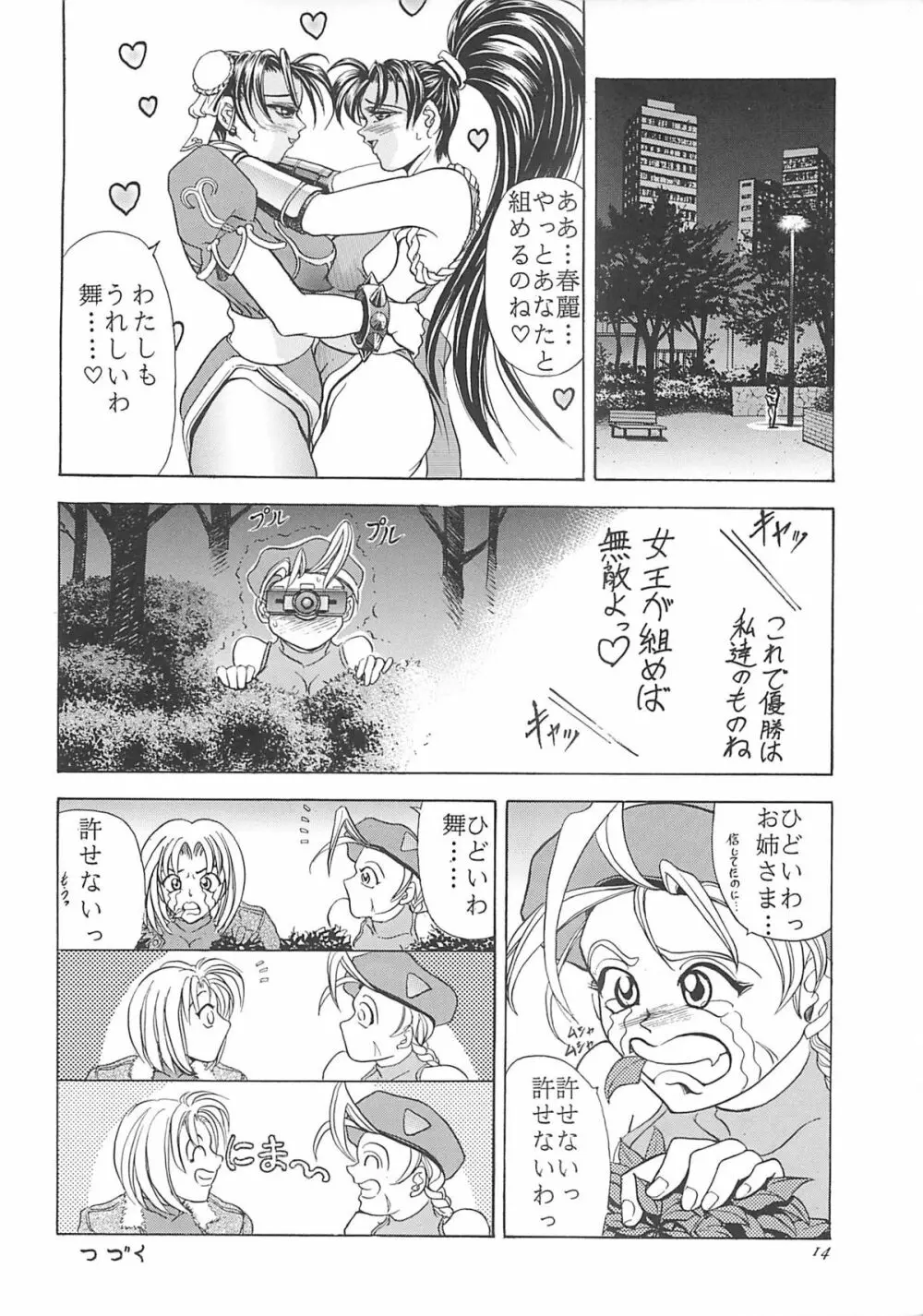 華 巻之壱・改 Page.13
