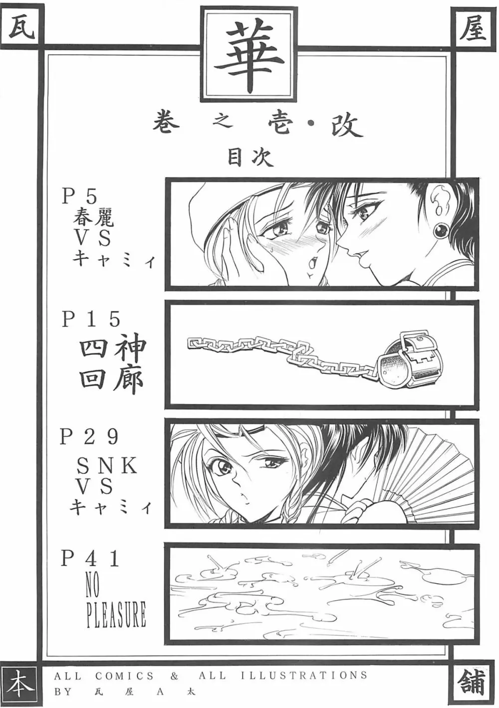 華 巻之壱・改 Page.3
