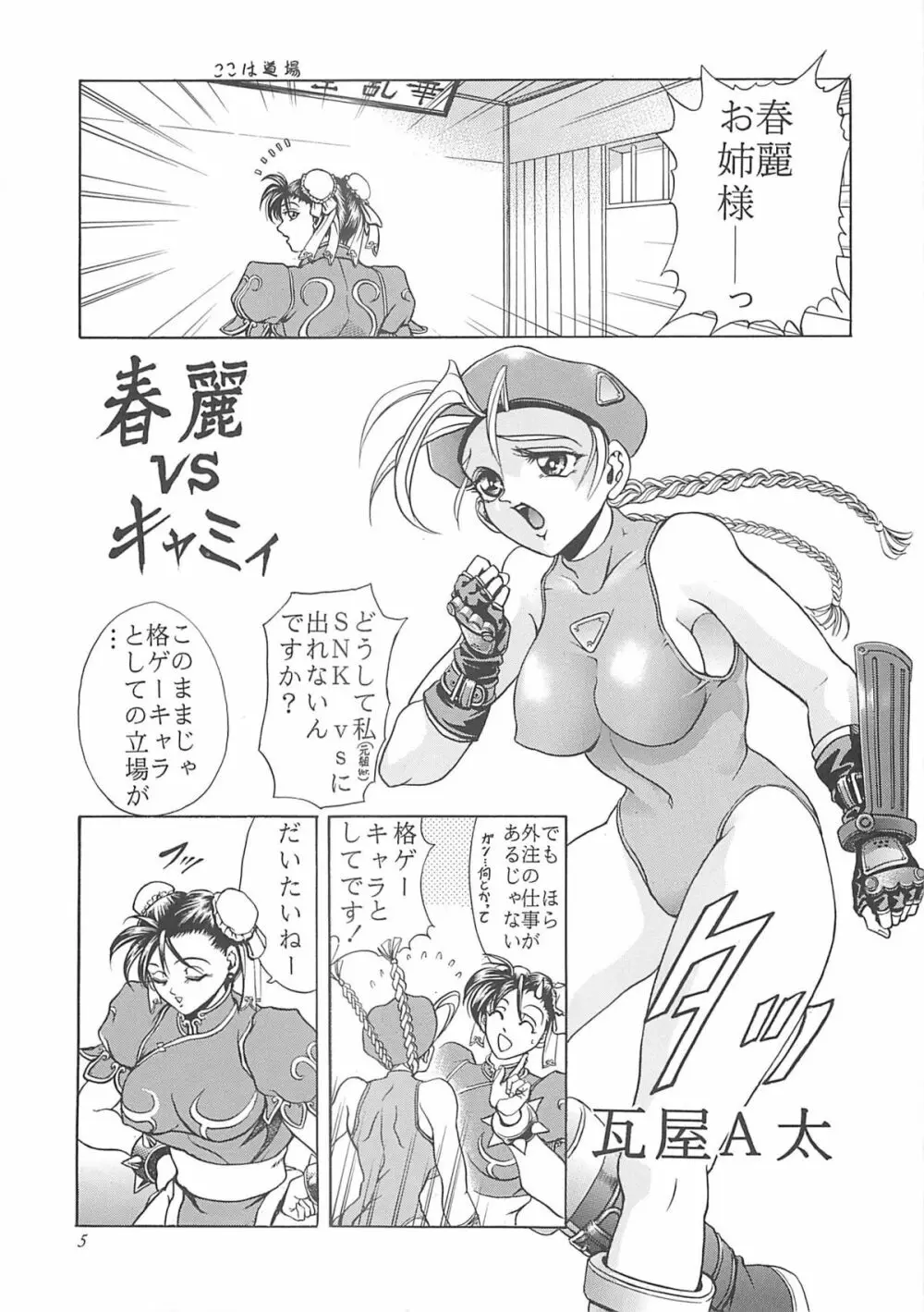 華 巻之壱・改 Page.4