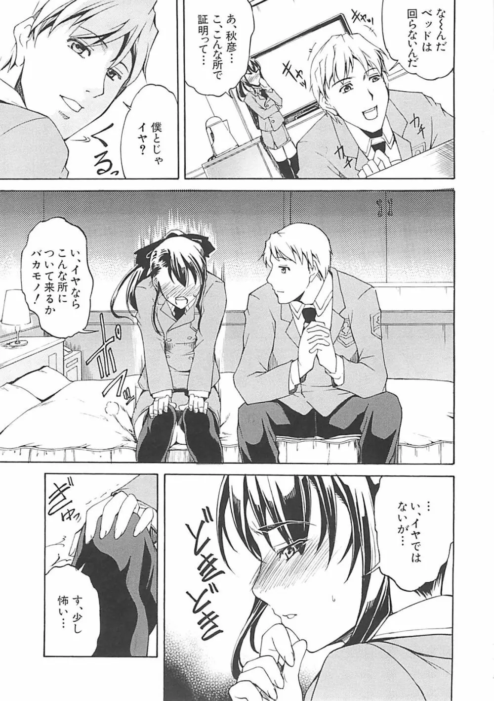 ホシガルカラダ Page.102