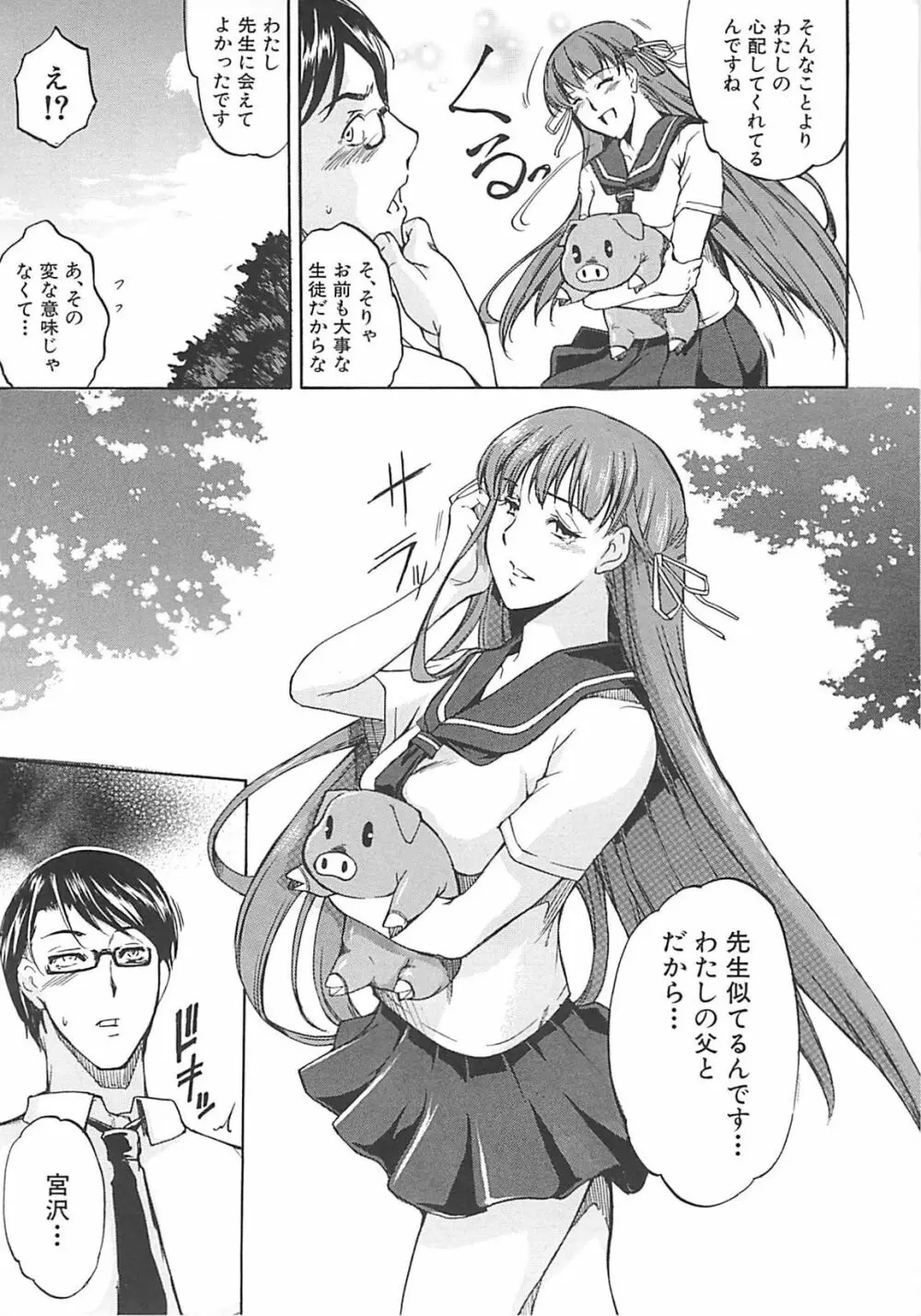 ホシガルカラダ Page.14