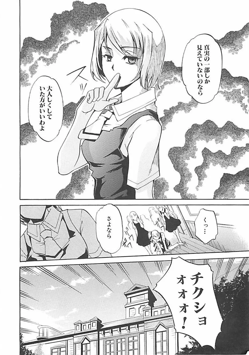 ホシガルカラダ Page.157