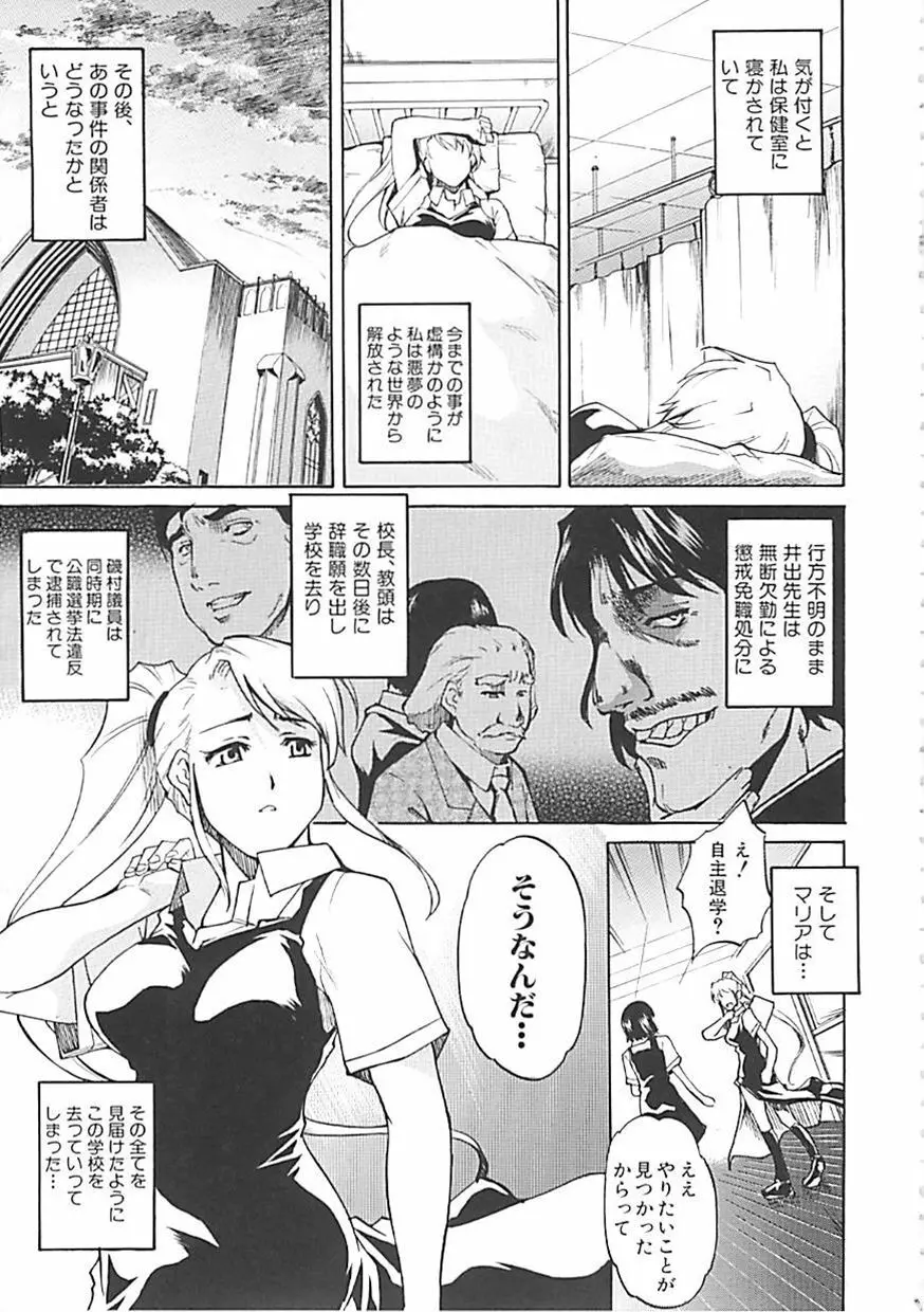 ホシガルカラダ Page.194