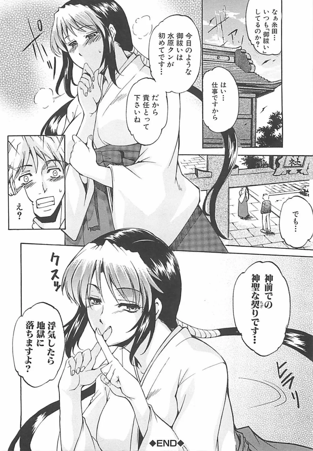 ホシガルカラダ Page.75