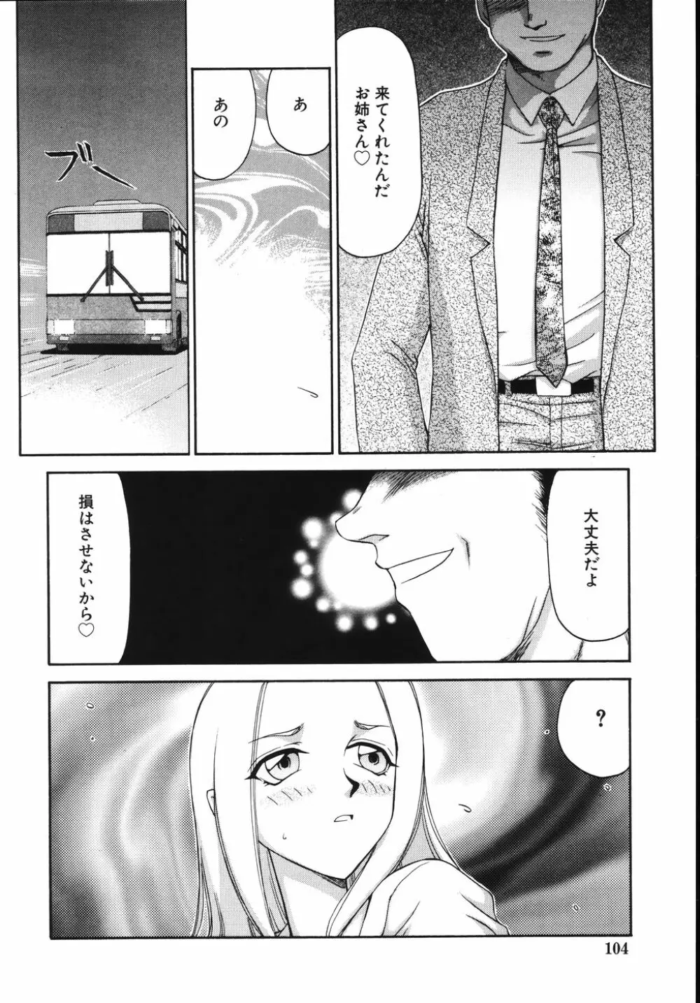type-H タイプエッチ Page.108