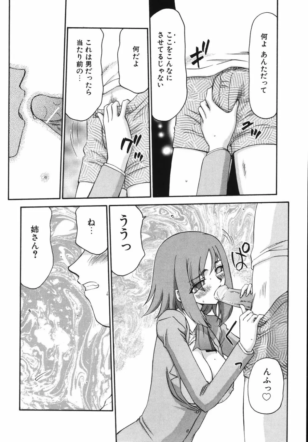 type-H タイプエッチ Page.150