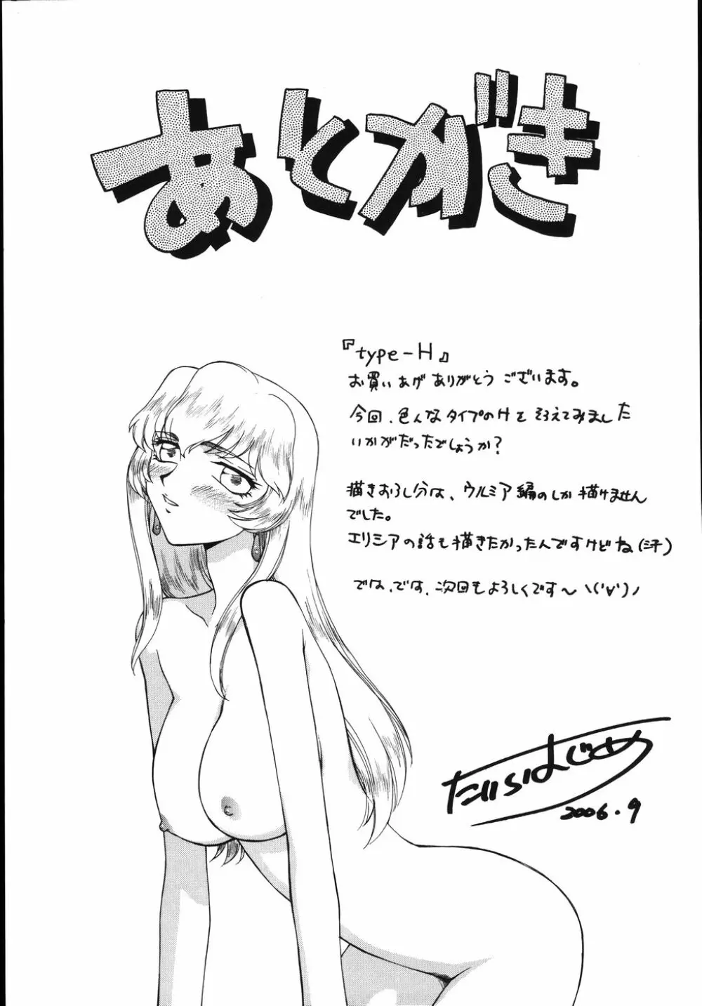 type-H タイプエッチ Page.199