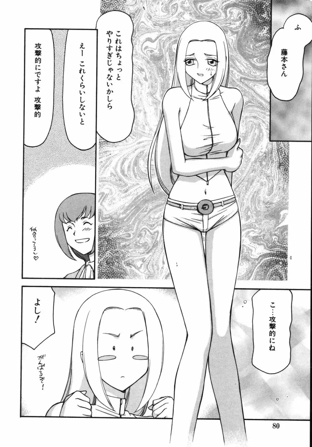 type-H タイプエッチ Page.84