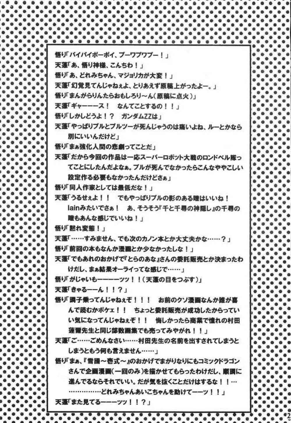 パーフェクトエルピー作戦「PLE PLE エルピー・プル！！」 Page.24